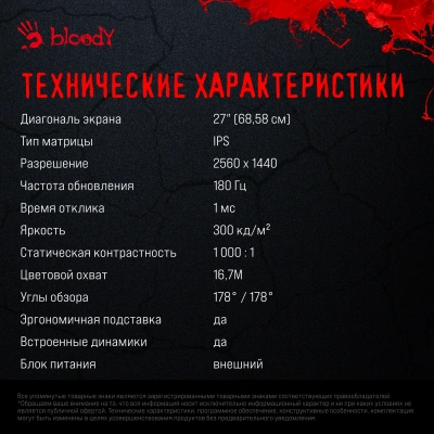Монитор Bloody 27" MN270Q черный IPS LED 1ms 16:9 HDMI M/M матовая 300cd 178гр/178гр 2560x1440 200Hz G-Sync DP 2K 3.95кг