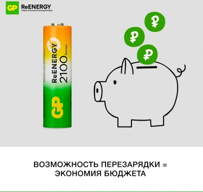 Аккумулятор GP 210AAHCRGY-2CRCB2 AA NiMH 2000mAh (2шт)