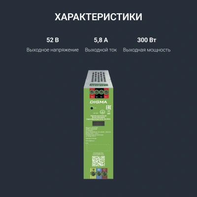 Блок питания AC/DC Digma DPS52300 52В 300Вт