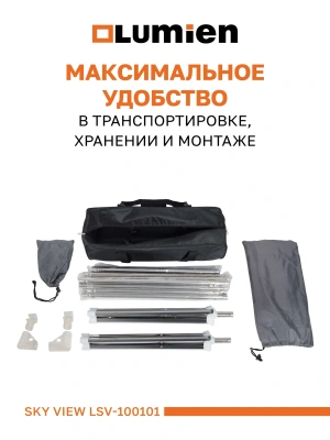 Экран Lumien 84" 118x197см Sky View LSV-100101 16:9 напольный натяжной серебристый