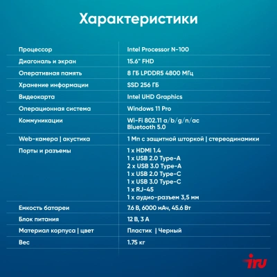 Ноутбук IRU Planio 15ING N-series N100 8Gb SSD256Gb Intel UHD Graphics 15.6" IPS FHD (1920x1080) Windows 11 Pro Multi Language 64 black WiFi BT Cam 6000mAh (2059104)