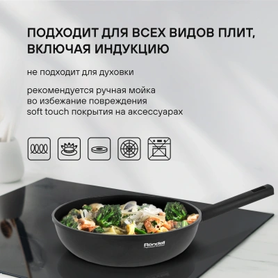 Сковорода ВОК (WOK) Rondell Trumpf RDA-1405 круглая 28см покрытие: Xylan Plus ручка несъемная (без крышки) черный