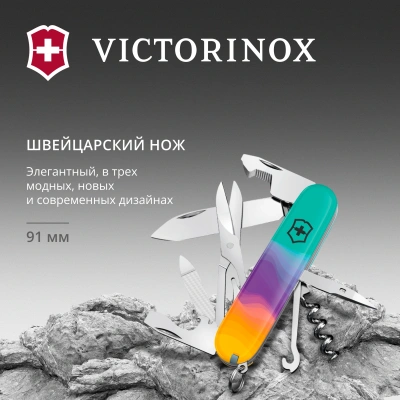 Нож перочинный Victorinox Companion Sydney Style (1.3909.E222) 91мм 16функц. ассорти подар.коробка в комплекте: шнурок на шею