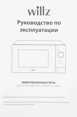 Микроволновая Печь Willz MOS-2008MW 20л. 700Вт белый