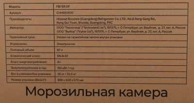 Freezer Lex FBI 101 DF