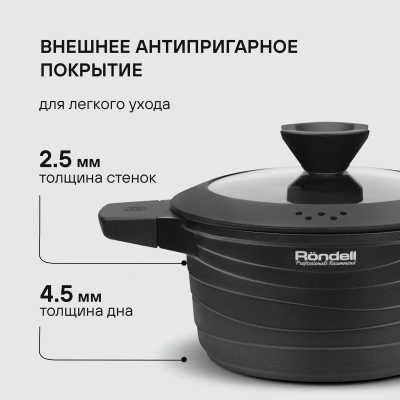 Кастрюля Rondell Walzer RDA-766 4.7л. d=24см (с крышкой) черный