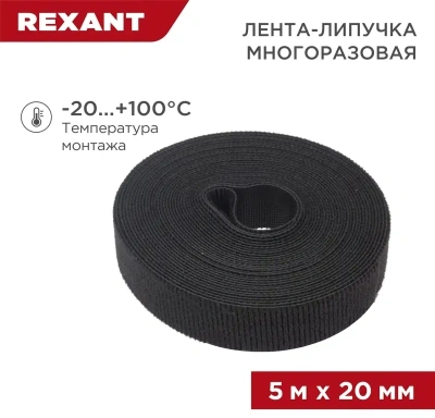 Хомут-липучка Rexant 07-7526 5000x20мм (упак:1шт) полиамид черный