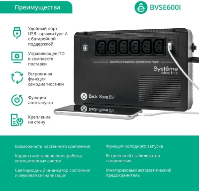 Источник бесперебойного питания Systeme Electriс BV BVSE600I 360Вт 600ВА черный