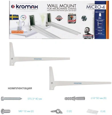 Кронштейн для СВЧ Kromax Micro-4 белый макс.20кг настенный фиксированный