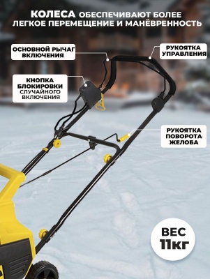 Снегоуборщик электр. Huter SGC 2300E (2000E) 2.3кВт