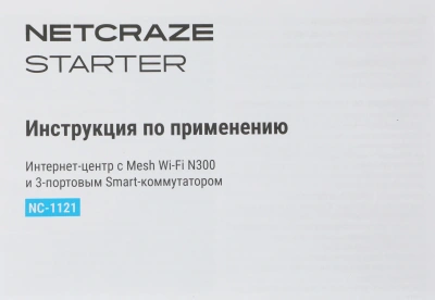 Роутер беспроводной Keenetic Netcraze Starter (NC-1121) N300 10/100BASE-TX белый
