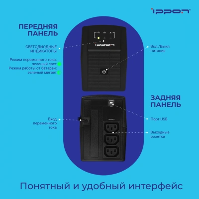 Источник бесперебойного питания Ippon Back Basic 1050 600Вт 1050ВА черный