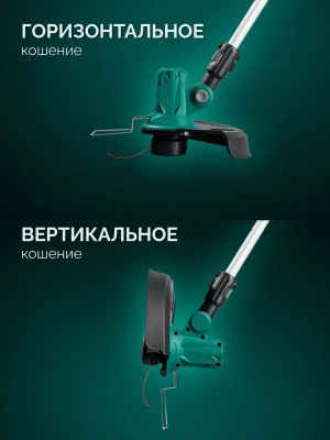 Триммер электрический Зубр ТАБ-2031 аккум. 350Вт 0.5л.с. неразбор.штан. реж.эл.:леска