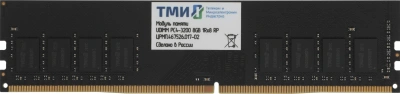 Память DDR4 8GB ТМИ ЦРМП.467526.017-02 OEM PC4-25600 CL22 DIMM 288-pin 1.2В single rank OEM