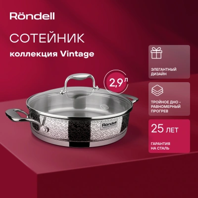 Сотейник Rondell Vintage RDS-353 2.9л. d=26см (с крышкой) стальной