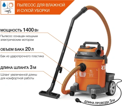 Строительный пылесос Daewoo DAVC 2014 1400Вт (уборка: сухая/влажная/выдув/сбор воды) оранжевый