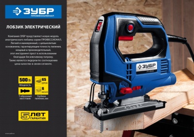 Лобзик Зубр ЛП-500 К +1пил. 500Вт 3000ходов/мин от электросети (кейс в комплекте)