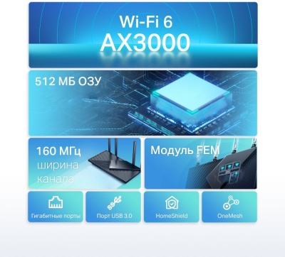 Роутер беспроводной TP-Link Archer AX55 AX3000 10/100/1000BASE-TX/4G ready черный
