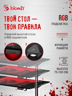 Стол игровой Bloody BD-TB301 электропривод столешница ЛДСП карбон каркас черный 140x80см