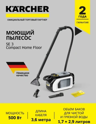 Пылесос моющий Karcher SE 3 Compact Home Floor 500Вт белый/черный