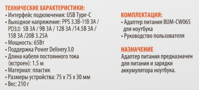 Блок питания Buro BUM-CW065 автоматический 65W 5V-20V 3.25A от бытовой электросети