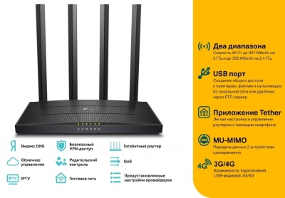 Роутер беспроводной TP-Link Archer C6U AC1200 10/100/1000BASE-TX черный