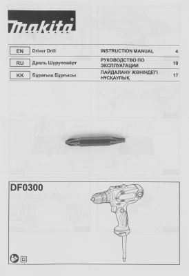 Дрель-шуруповерт Makita DF0300 320Вт патрон:быстрозажимной