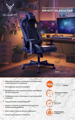 Кресло игровое Knight Gladiator черный экокожа с подголов. крестов. металл