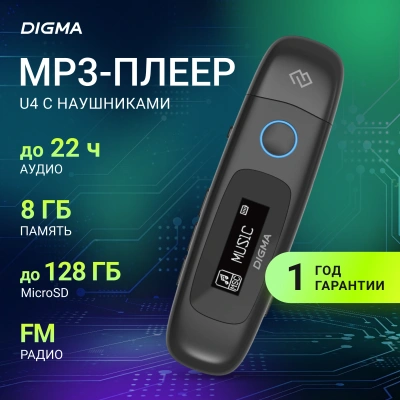 Плеер Flash Digma U4 8Gb черный/0.91"/FM/microSDHC