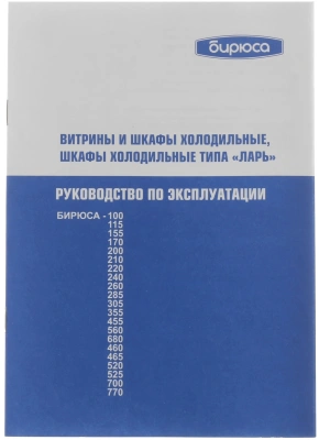 Морозильный ларь Бирюса Б-560KX белый