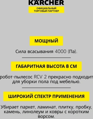 Пылесос-робот Karcher RCV 2 белый/черный
