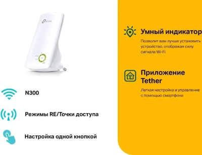 Повторитель беспроводного сигнала TP-Link TL-WA854RE N300 Wi-Fi белый