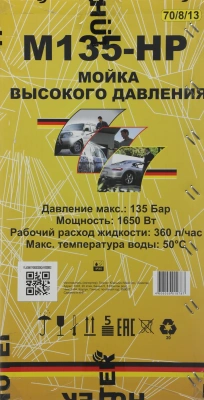 Минимойка Huter M135-HP 1650Вт (70/8/13)
