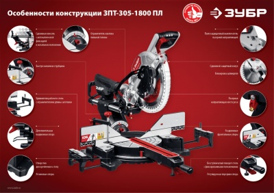 Торцовочная пила Зубр ЗПТ-305-1800 ПЛ 1800Вт 5000об/мин d=305мм