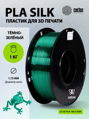 Пластик для принтера 3D Cactus CS-3D-PLA-1KG-S-DGR PLA SILK d1.75мм 1кг L326м 1цв.