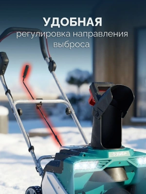 Снегоуборщик электр. Зубр СМА-51-42 2кВт