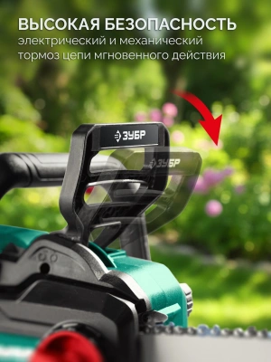 Цепная пила Зубр ПЦБ-4040 аккум. 2000Вт дл.шины:16" (40cm)