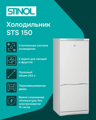 Холодильник Stinol STS 150 2-хкамерн. белый