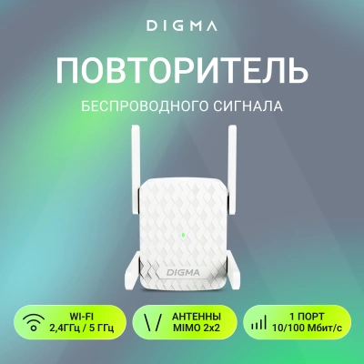 Повторитель беспроводного сигнала Digma D-WR400 AC1200 10/100BASE-TX/Wi-Fi белый