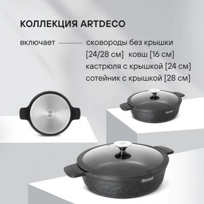 Сотейник Rondell ArtDeco RDA-1255 4.3л. d=28см (с крышкой) черный