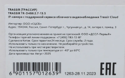 Камера видеонаблюдения IP Trassir TR-D4B6 2.7-13.5мм цв. корп.:белый