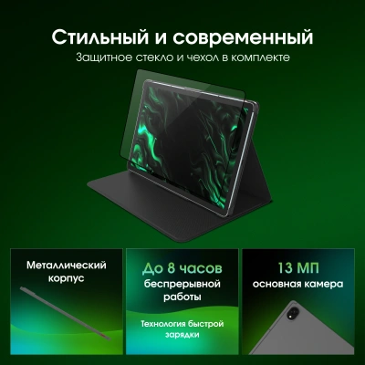 Планшет Digma Pro Edge G85 (2.0) 8C RAM8Gb ROM128Gb 11" In-Cell 1920x1200 4G Android 14 серый космос 13Mpix 5Mpix BT WiFi microSD 256Gb 7000mAh 600hrs