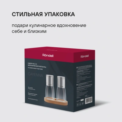 Набор мельниц мех. Rondell Cayenna RD-1802 для перца/соли стальной в наборе:3шт