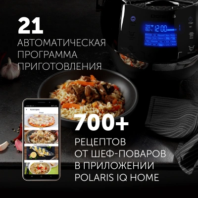 Мультиварка Polaris IQ Home PMC 0526 5л 860Вт черный