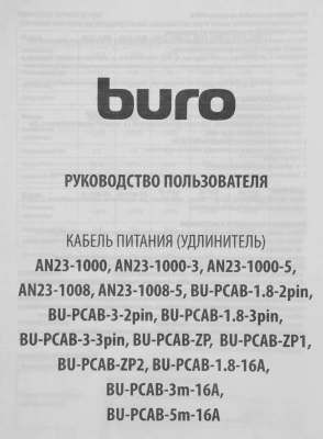 Кабель-удлинитель Buro IEC C13 IEC C14 3м (AN23-1008-3) черный (пакет)