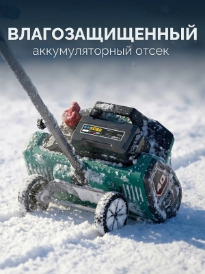 Снегоуборщик электр. Зубр СЛА-40 1.6кВт