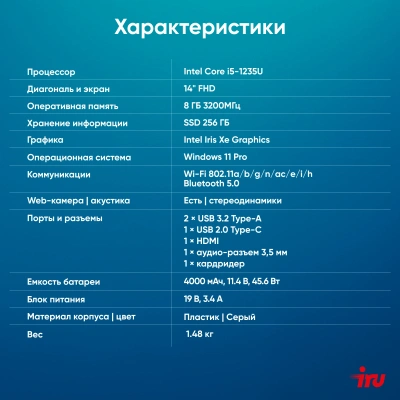 Ноутбук IRU Tactio 14ALH Core i5 1235U 8Gb SSD256Gb Intel UHD 14" IPS FHD (1920x1080) Windows 11 Pro Multi Language 64 grey WiFi BT Cam 4000mAh (2059065)