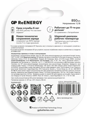 Аккумулятор GP 85AAAHCRGY-2CRCB2 AAA NiMH 850mAh (2шт)