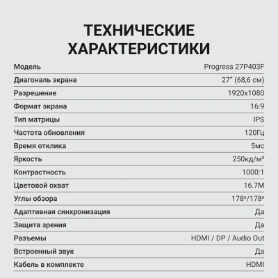 Монитор Digma 27" Progress 27P403F черный IPS LED 5ms 16:9 HDMI M/M матовая 250cd 178гр/178гр 1920x1080 120Hz DP FHD 4.1кг