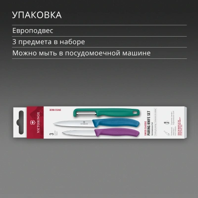 Набор ножей кухон. Victorinox Swiss Classic (6.7116.33C1) для овощей компл.:3предм. овощеч. ассорти европодвес
